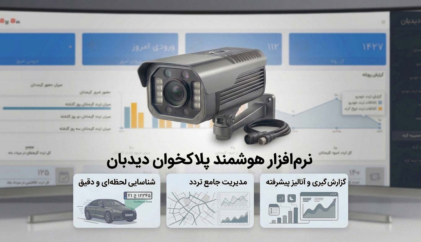 گجت هوشمند ترددشمار افراد؛ کوچک و قدرتمند