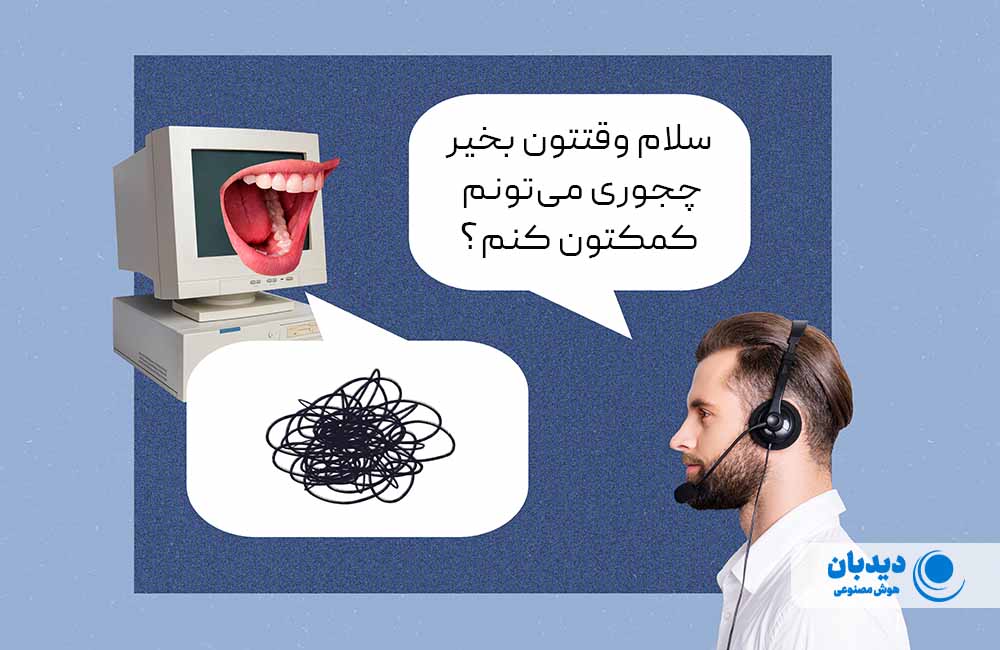 چگونه با مشتری عصبانی برخورد کنیم